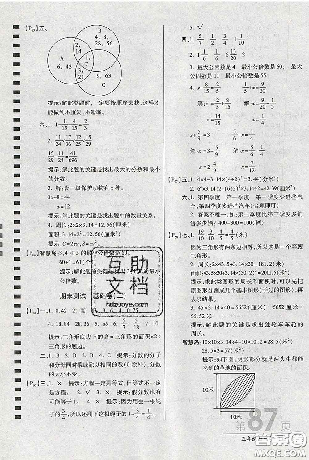 2020春新版最新AB卷小學(xué)五年級數(shù)學(xué)下冊蘇教版參考答案