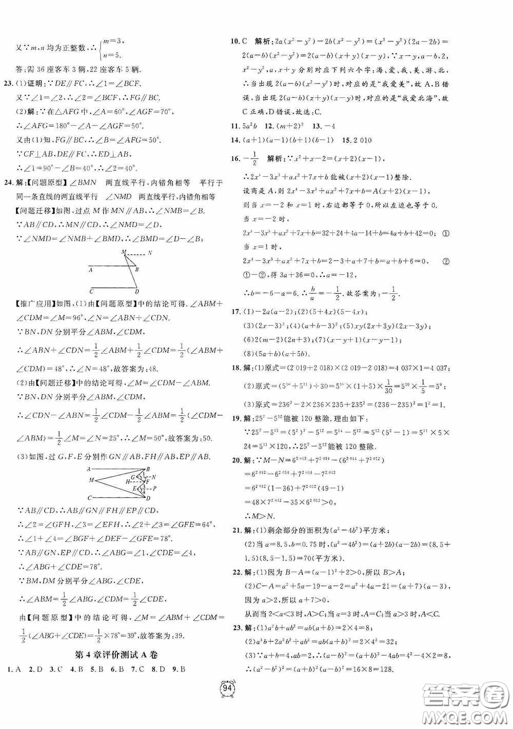 鐘書金牌2020過關(guān)沖刺100分七年級(jí)數(shù)學(xué)下冊(cè)浙教版答案