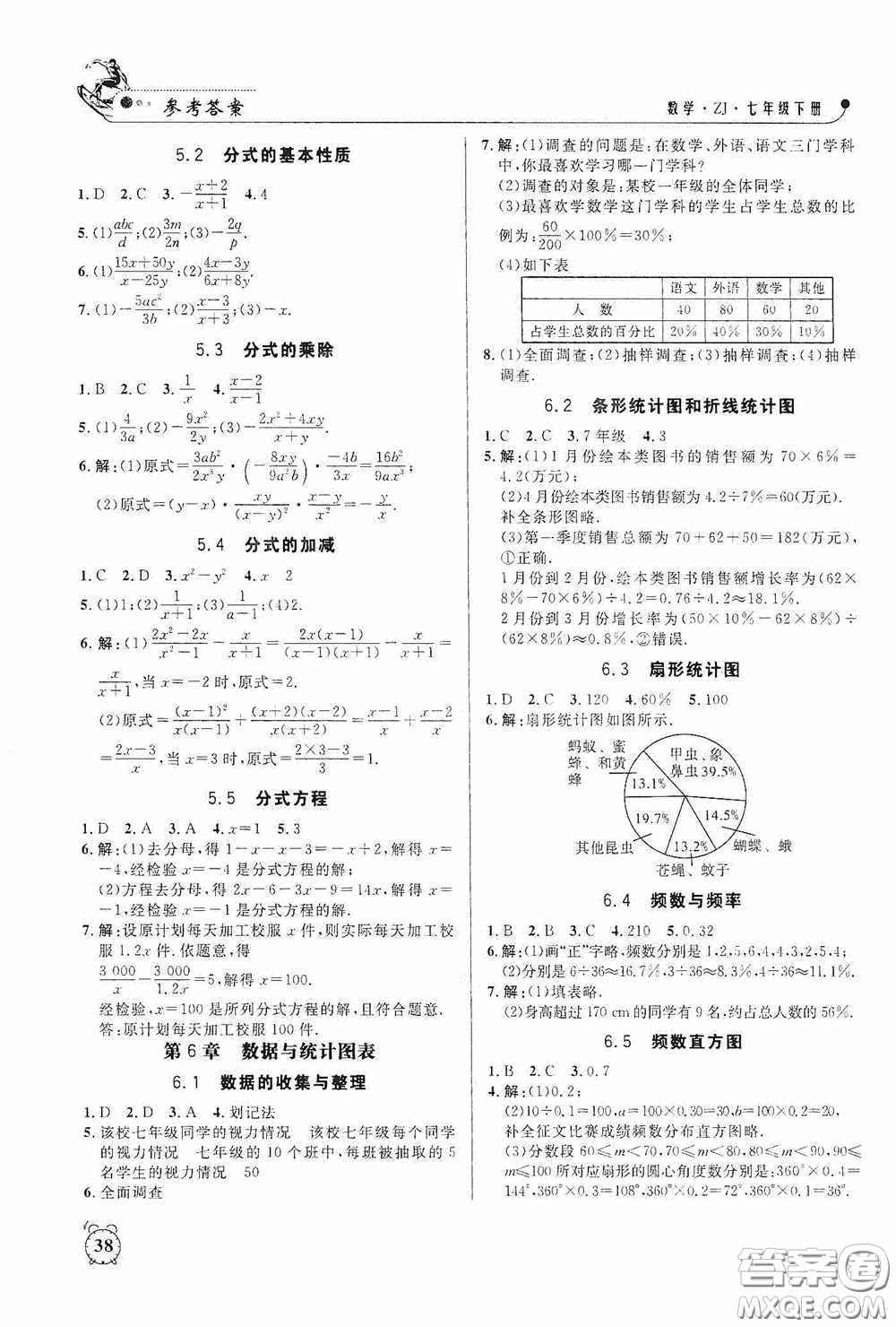 鐘書金牌2020過關(guān)沖刺100分課時(shí)作業(yè)本七年級數(shù)學(xué)下冊浙教版答案