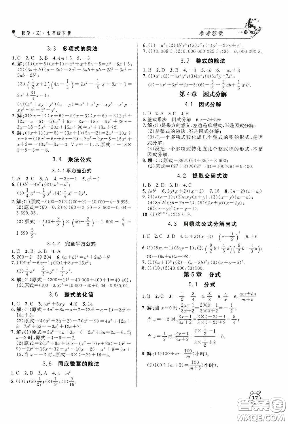 鐘書金牌2020過關(guān)沖刺100分課時(shí)作業(yè)本七年級數(shù)學(xué)下冊浙教版答案