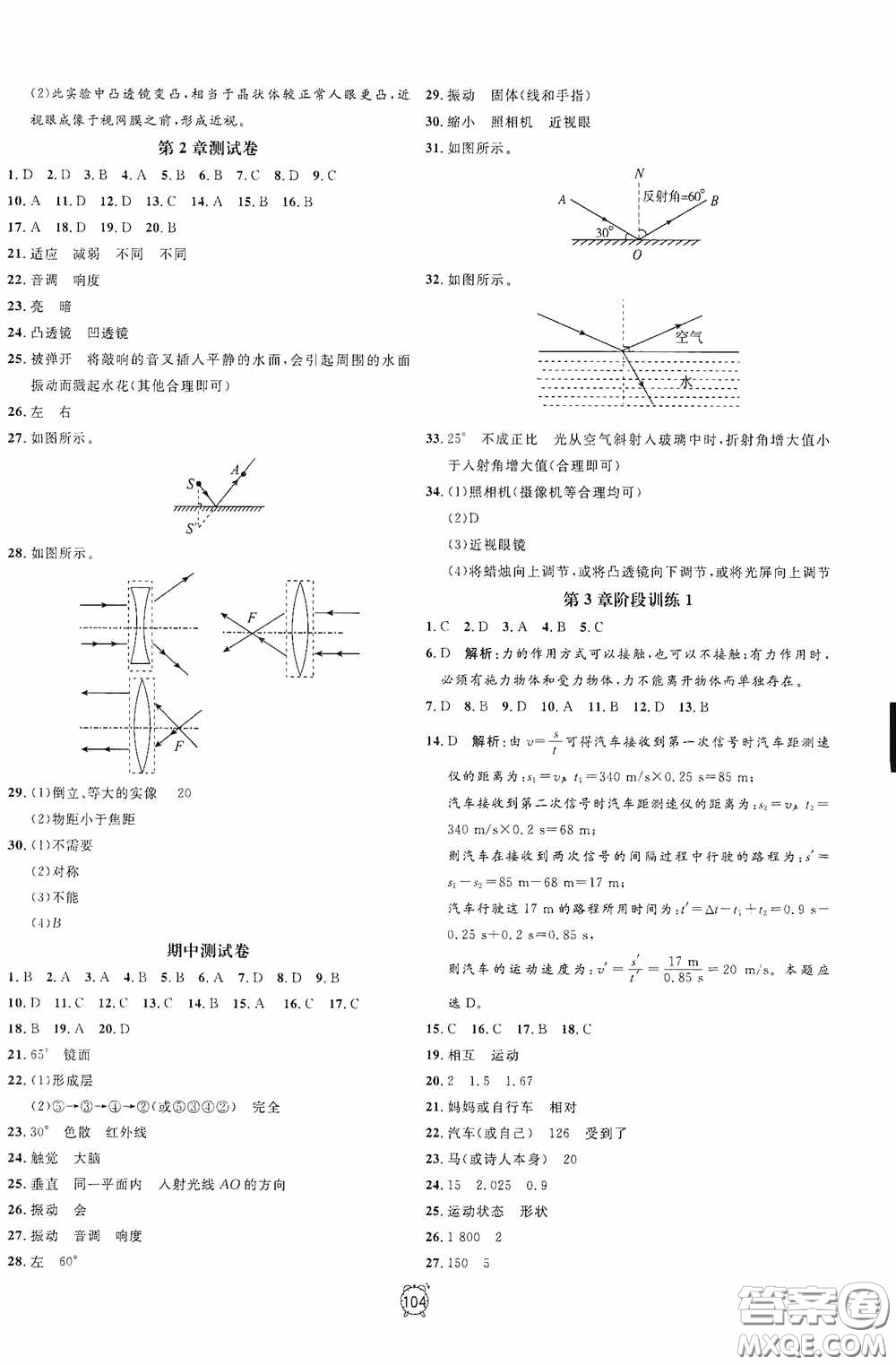 鐘書金牌2020過關(guān)沖刺100分七年級科學(xué)下冊浙教版答案