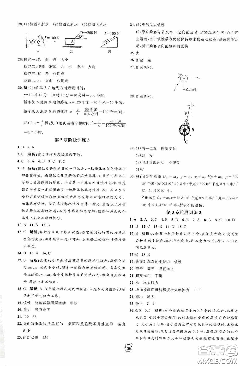 鐘書金牌2020過關(guān)沖刺100分七年級科學(xué)下冊浙教版答案