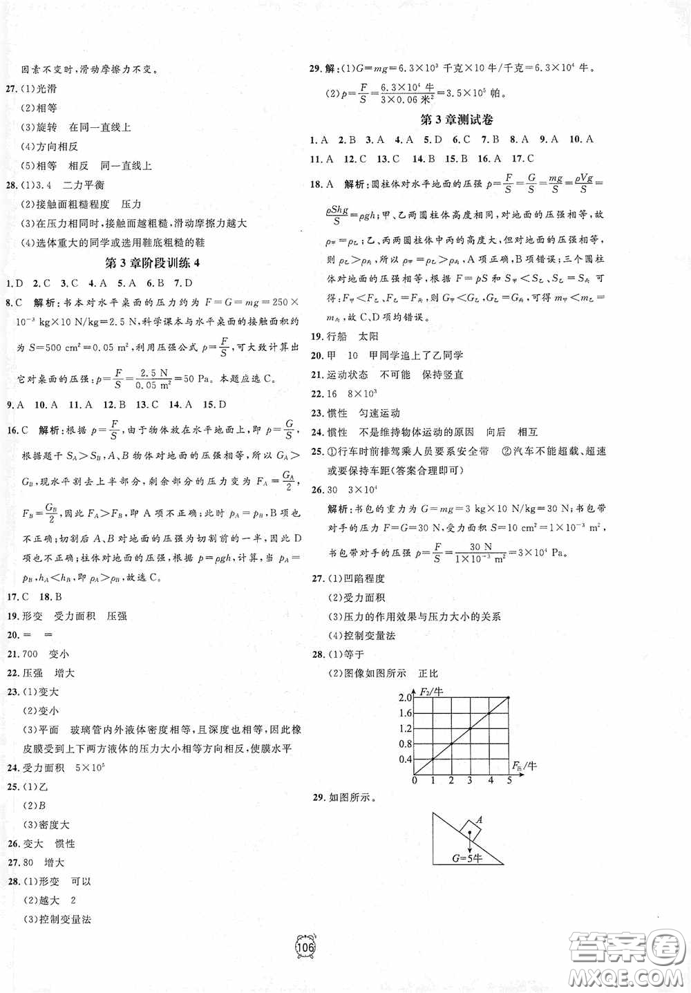 鐘書金牌2020過關(guān)沖刺100分七年級科學(xué)下冊浙教版答案