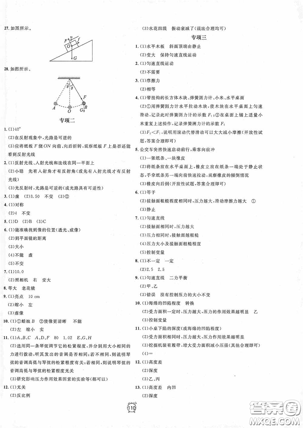 鐘書金牌2020過關(guān)沖刺100分七年級科學(xué)下冊浙教版答案