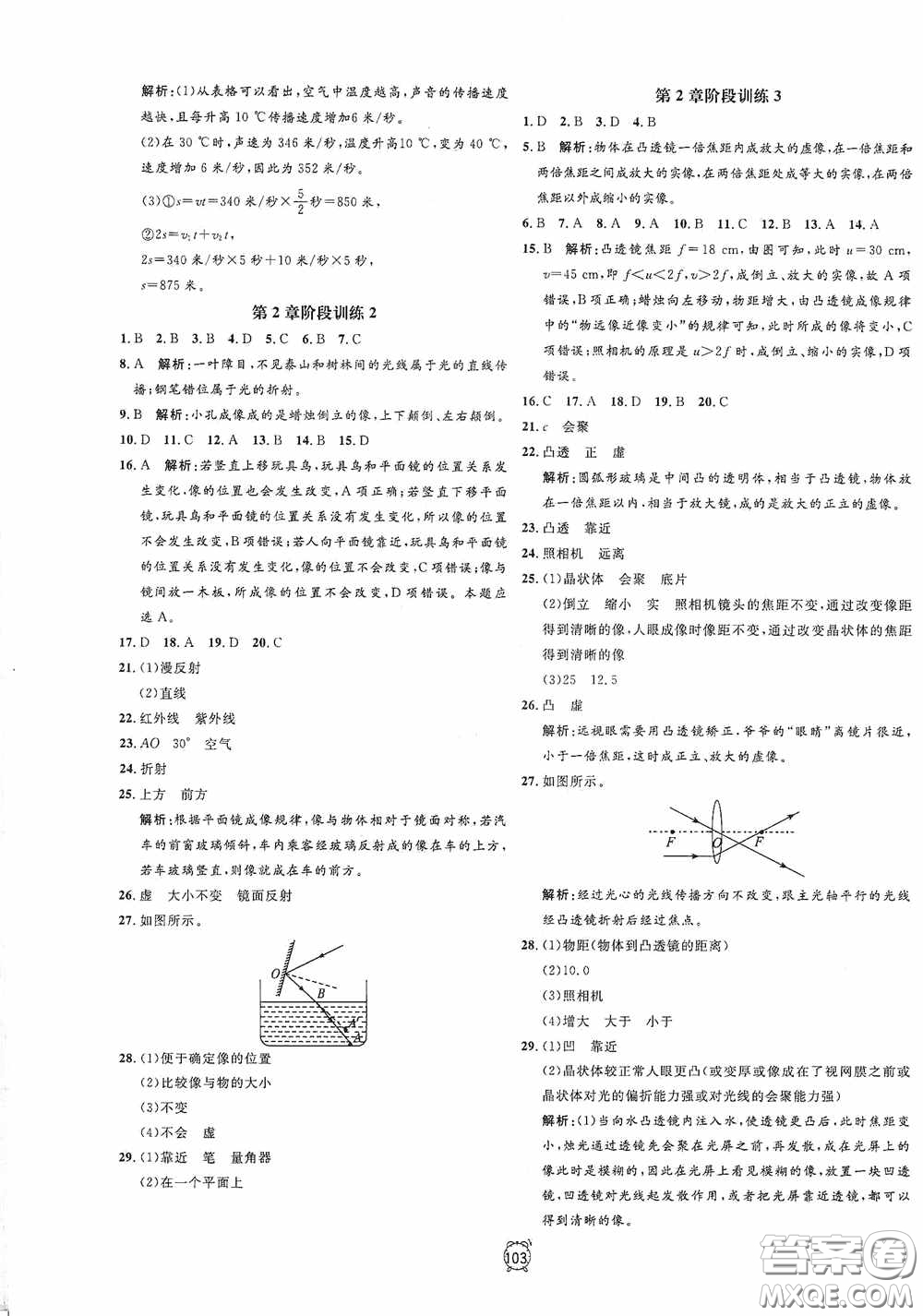 鐘書金牌2020過關(guān)沖刺100分七年級科學(xué)下冊浙教版答案