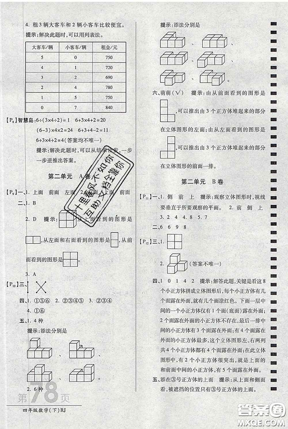 2020春新版最新AB卷小學四年級數(shù)學下冊人教版參考答案