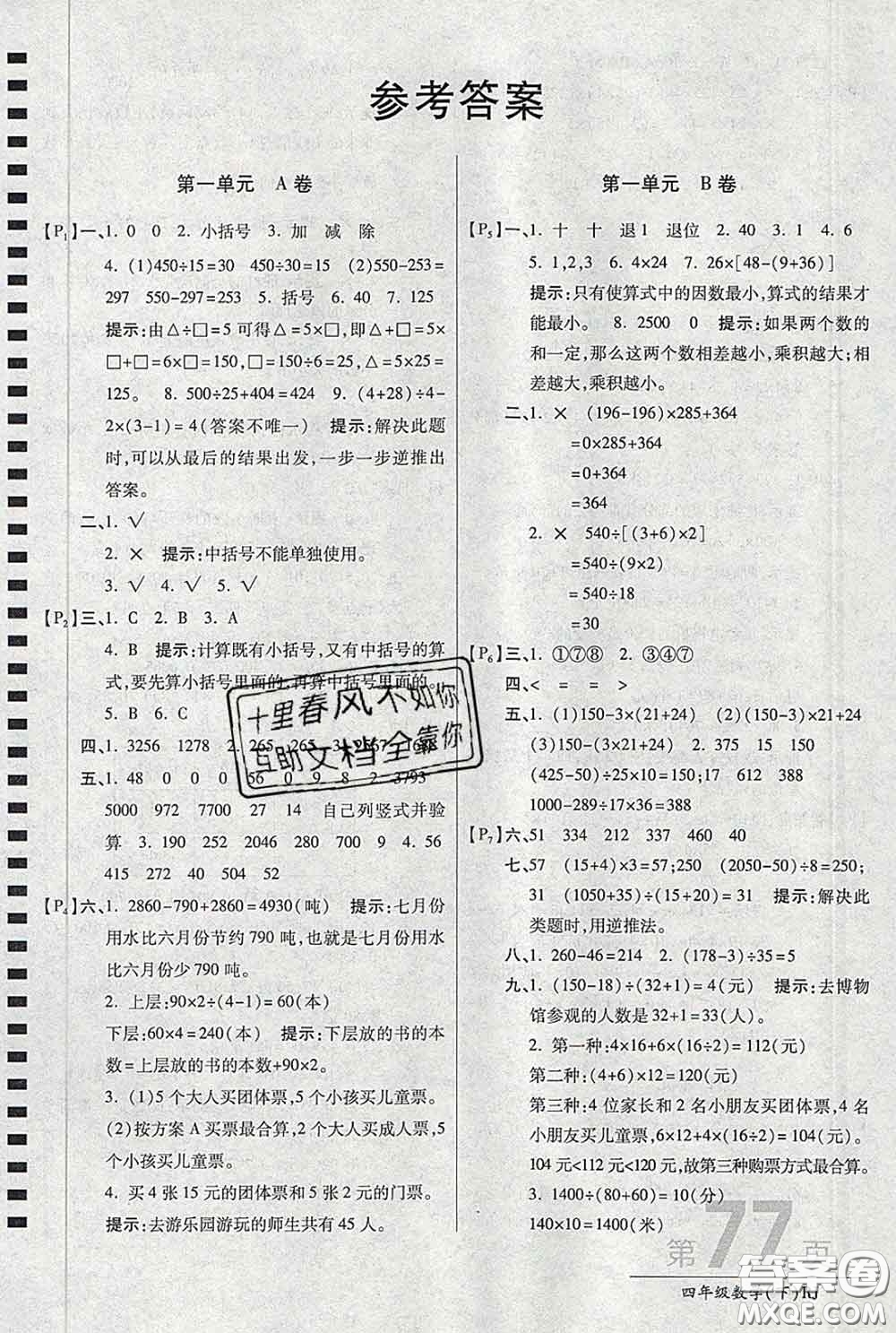 2020春新版最新AB卷小學四年級數(shù)學下冊人教版參考答案