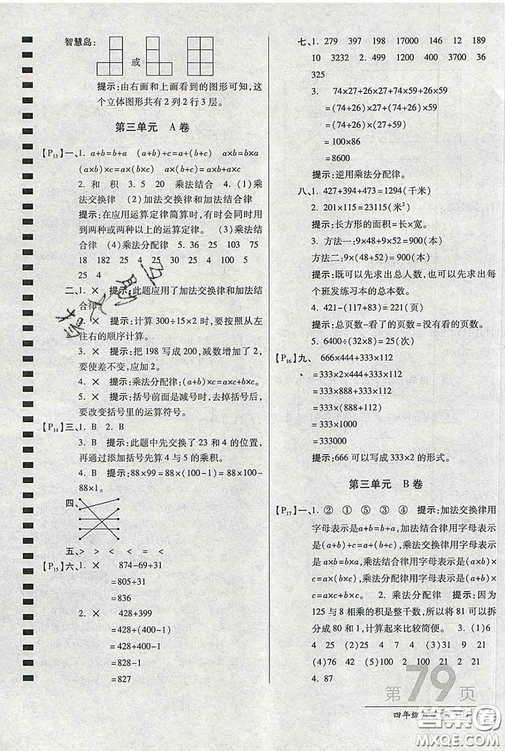 2020春新版最新AB卷小學四年級數(shù)學下冊人教版參考答案