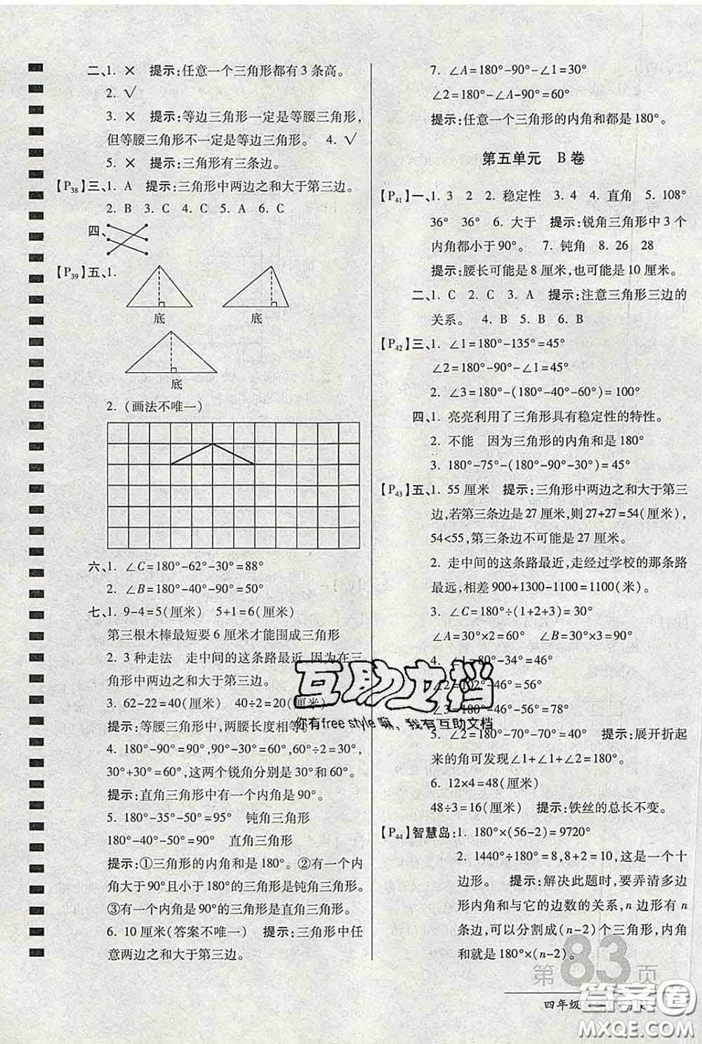 2020春新版最新AB卷小學四年級數(shù)學下冊人教版參考答案