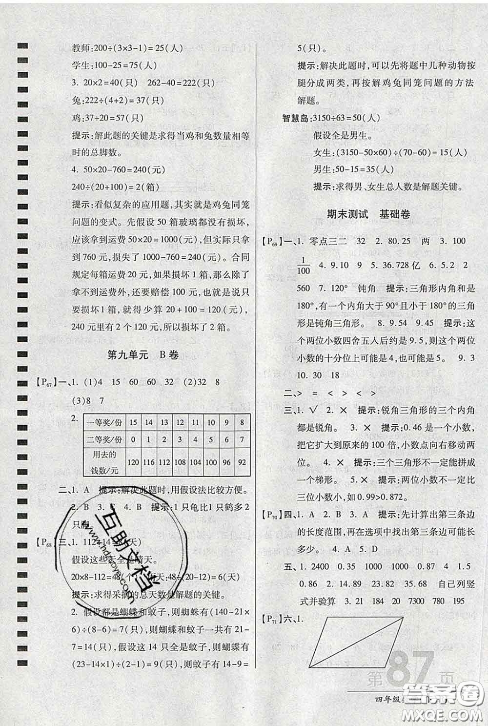 2020春新版最新AB卷小學四年級數(shù)學下冊人教版參考答案