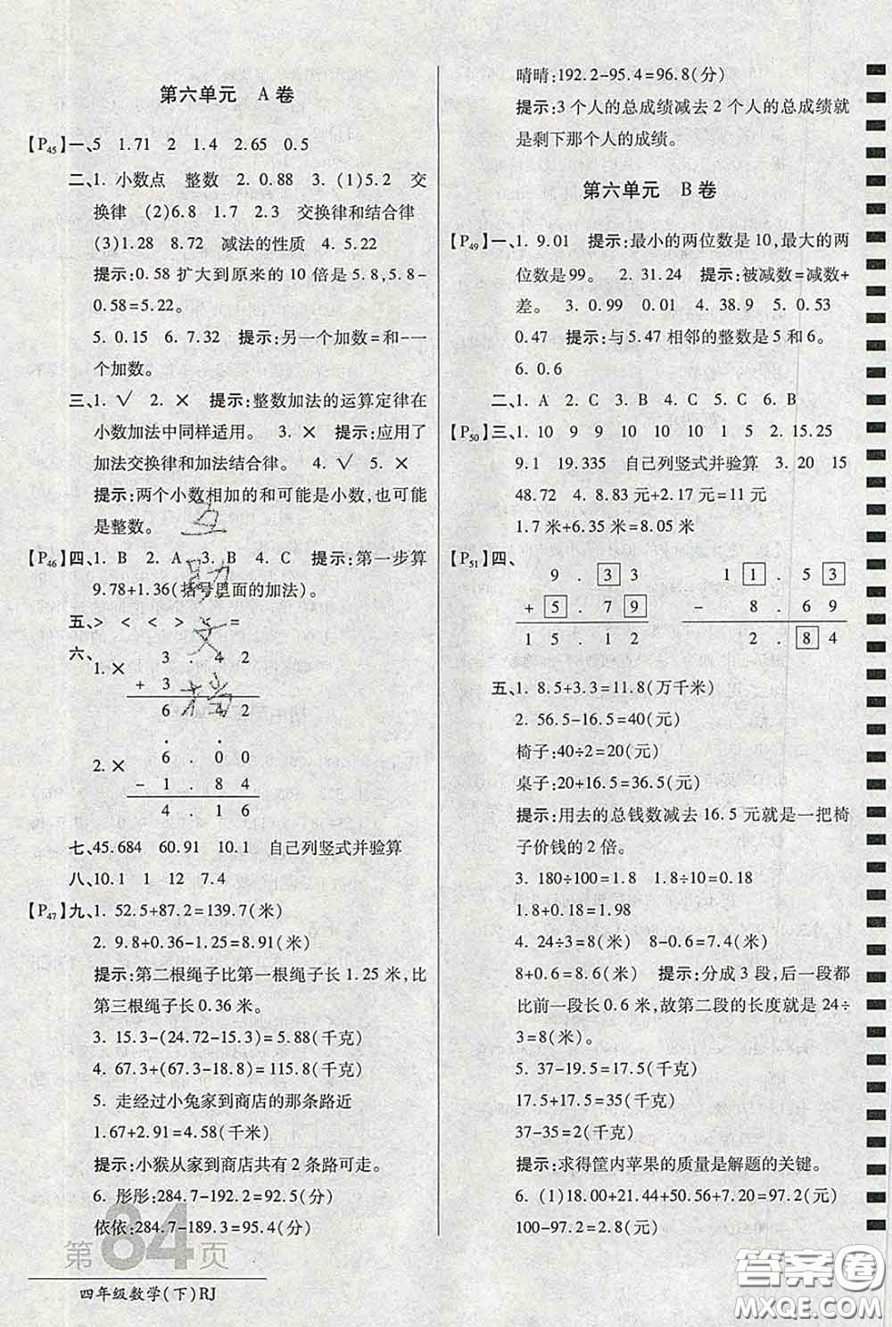 2020春新版最新AB卷小學四年級數(shù)學下冊人教版參考答案