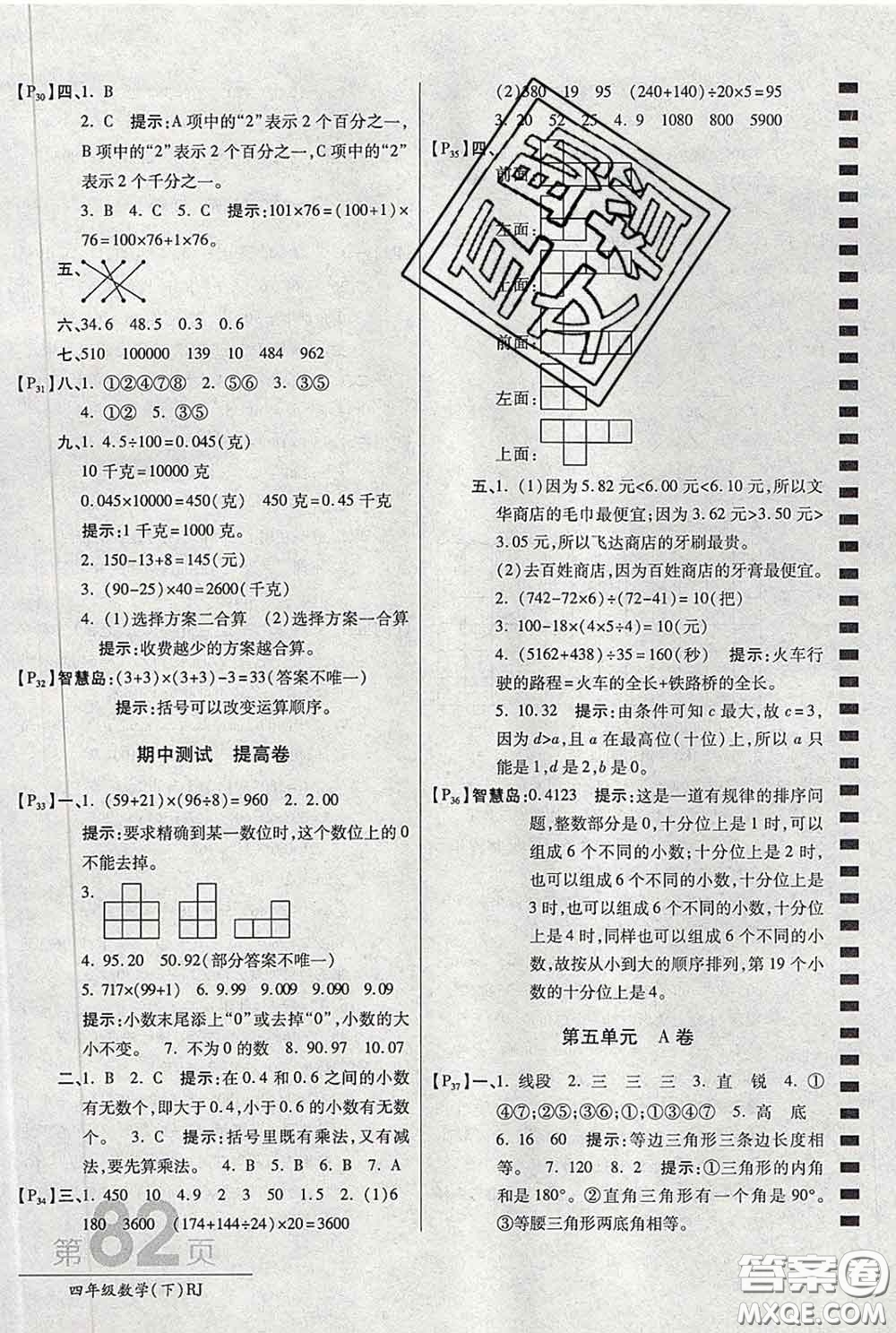 2020春新版最新AB卷小學四年級數(shù)學下冊人教版參考答案