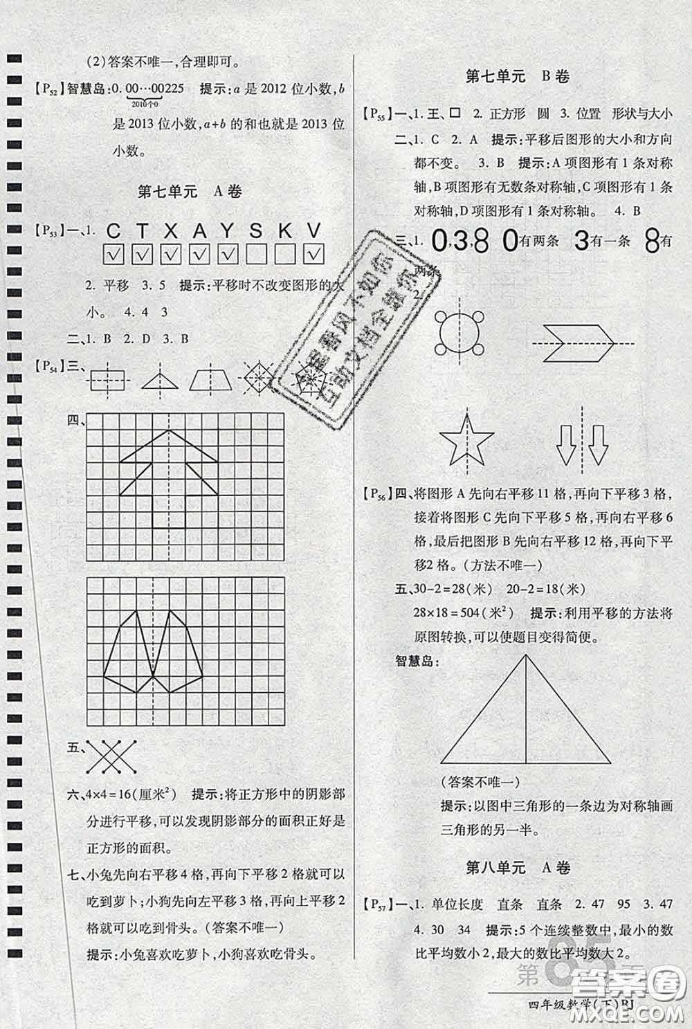 2020春新版最新AB卷小學四年級數(shù)學下冊人教版參考答案