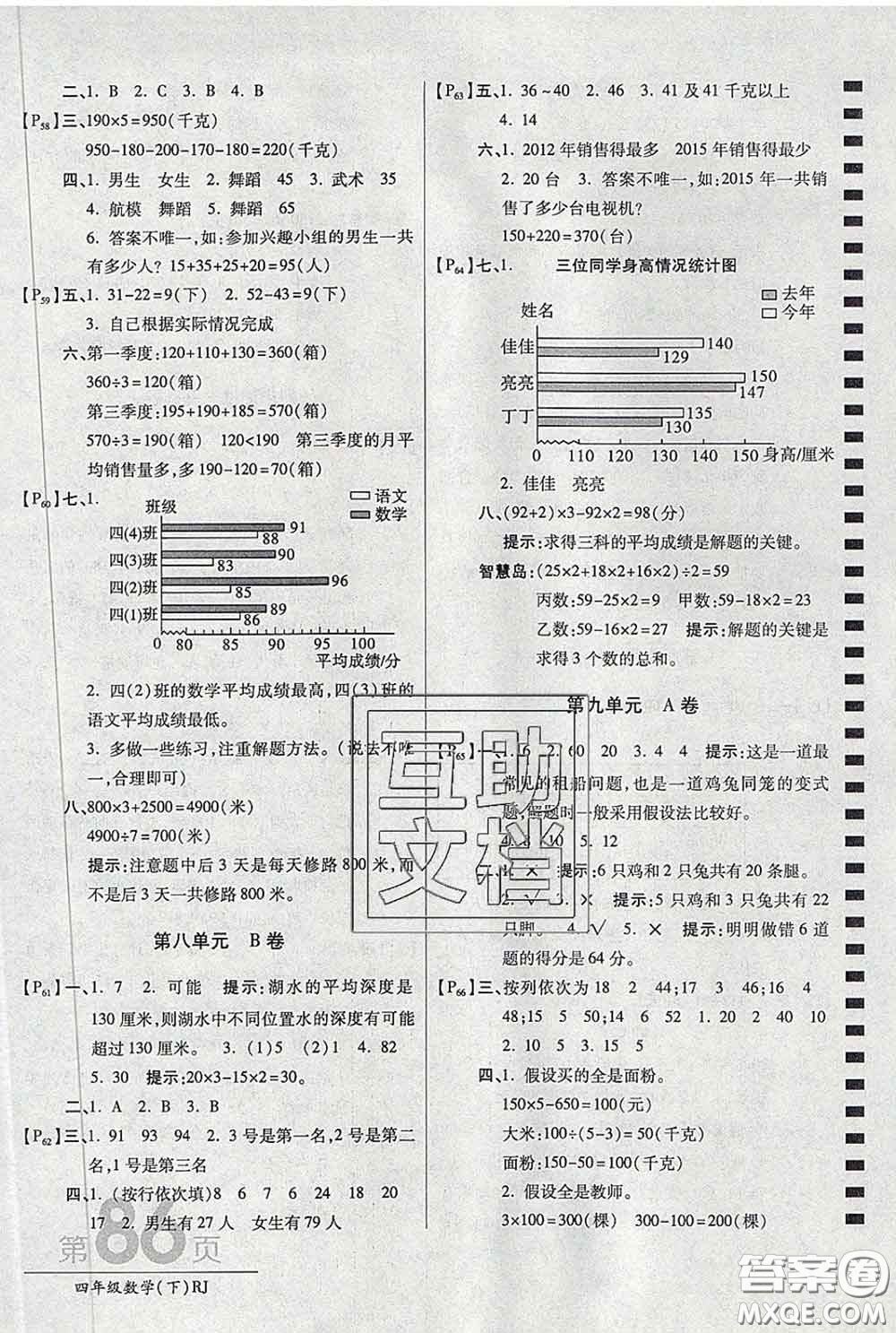 2020春新版最新AB卷小學四年級數(shù)學下冊人教版參考答案