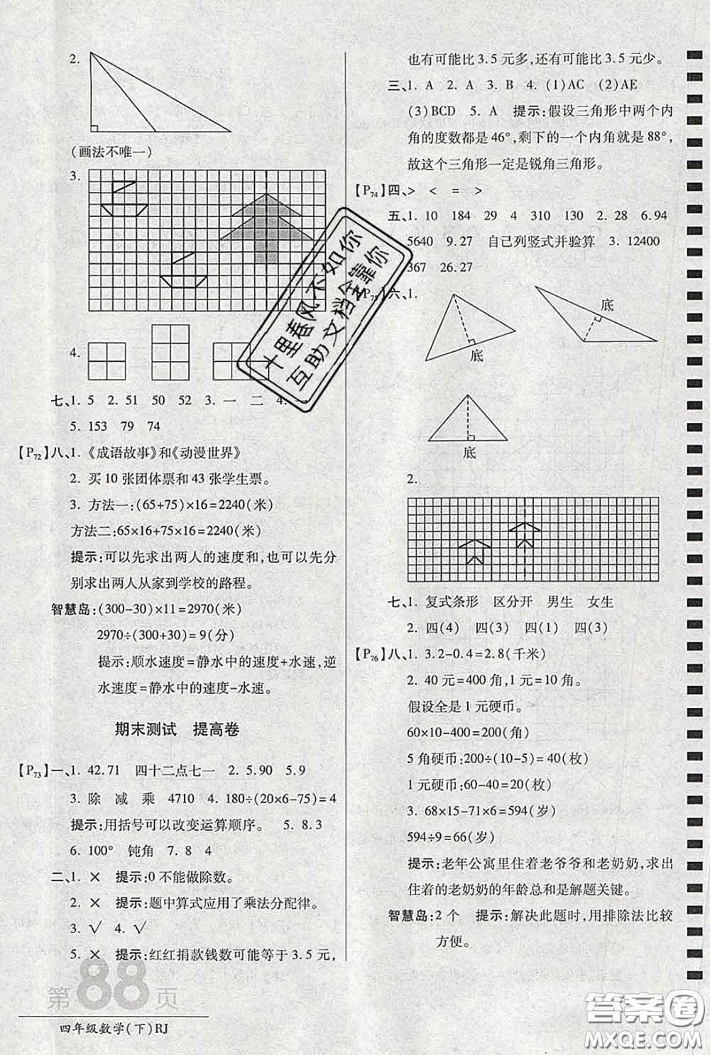 2020春新版最新AB卷小學四年級數(shù)學下冊人教版參考答案