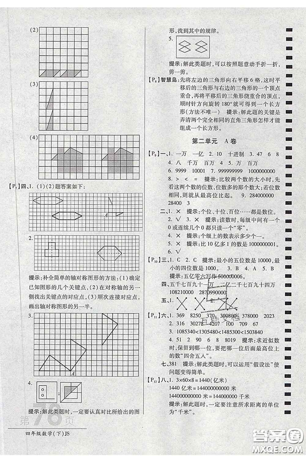 2020春新版最新AB卷小學(xué)四年級數(shù)學(xué)下冊蘇教版參考答案