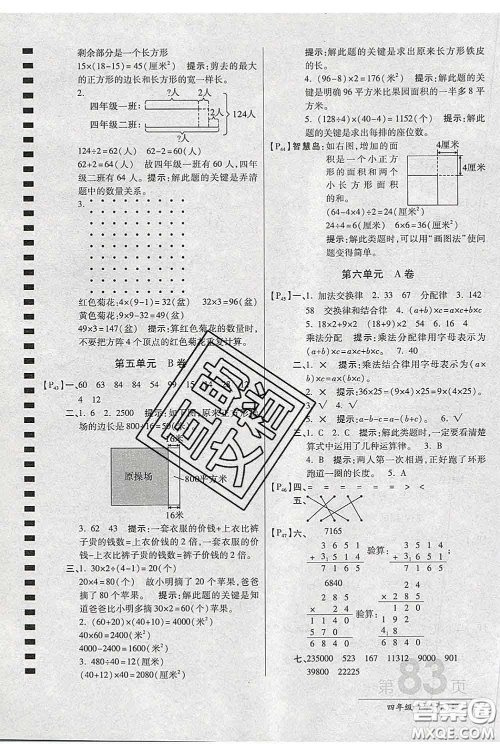 2020春新版最新AB卷小學(xué)四年級數(shù)學(xué)下冊蘇教版參考答案