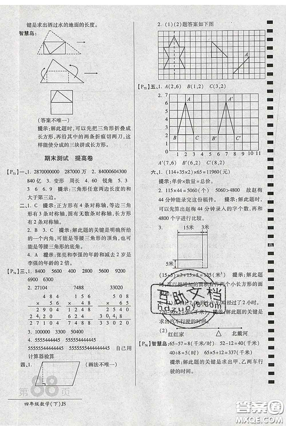 2020春新版最新AB卷小學(xué)四年級數(shù)學(xué)下冊蘇教版參考答案