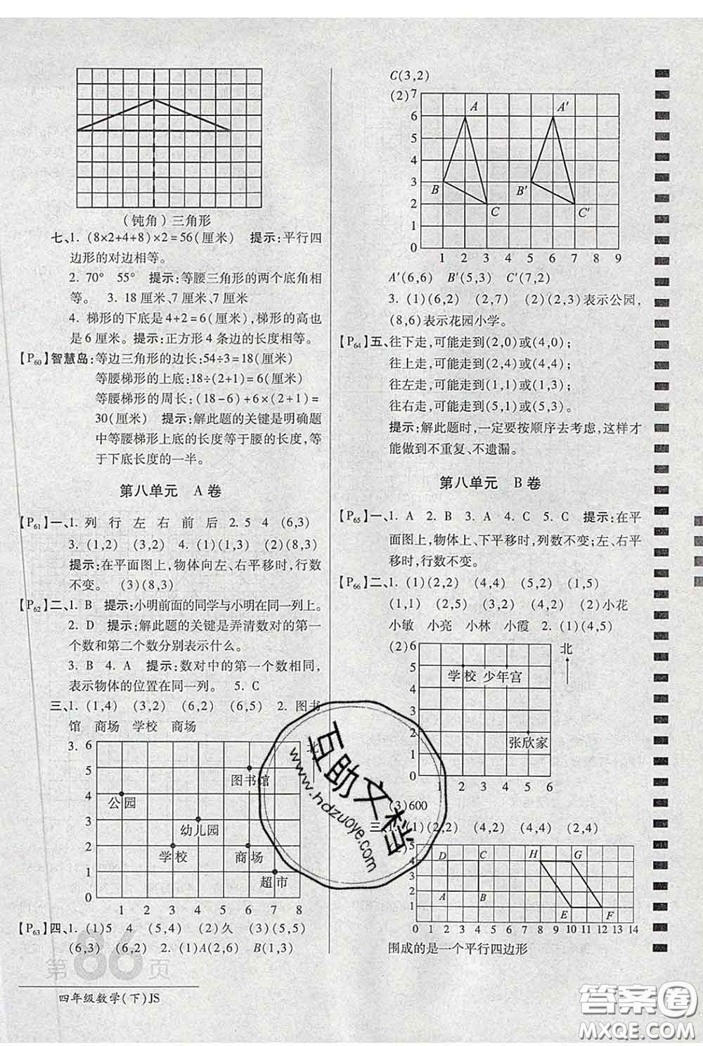 2020春新版最新AB卷小學(xué)四年級數(shù)學(xué)下冊蘇教版參考答案