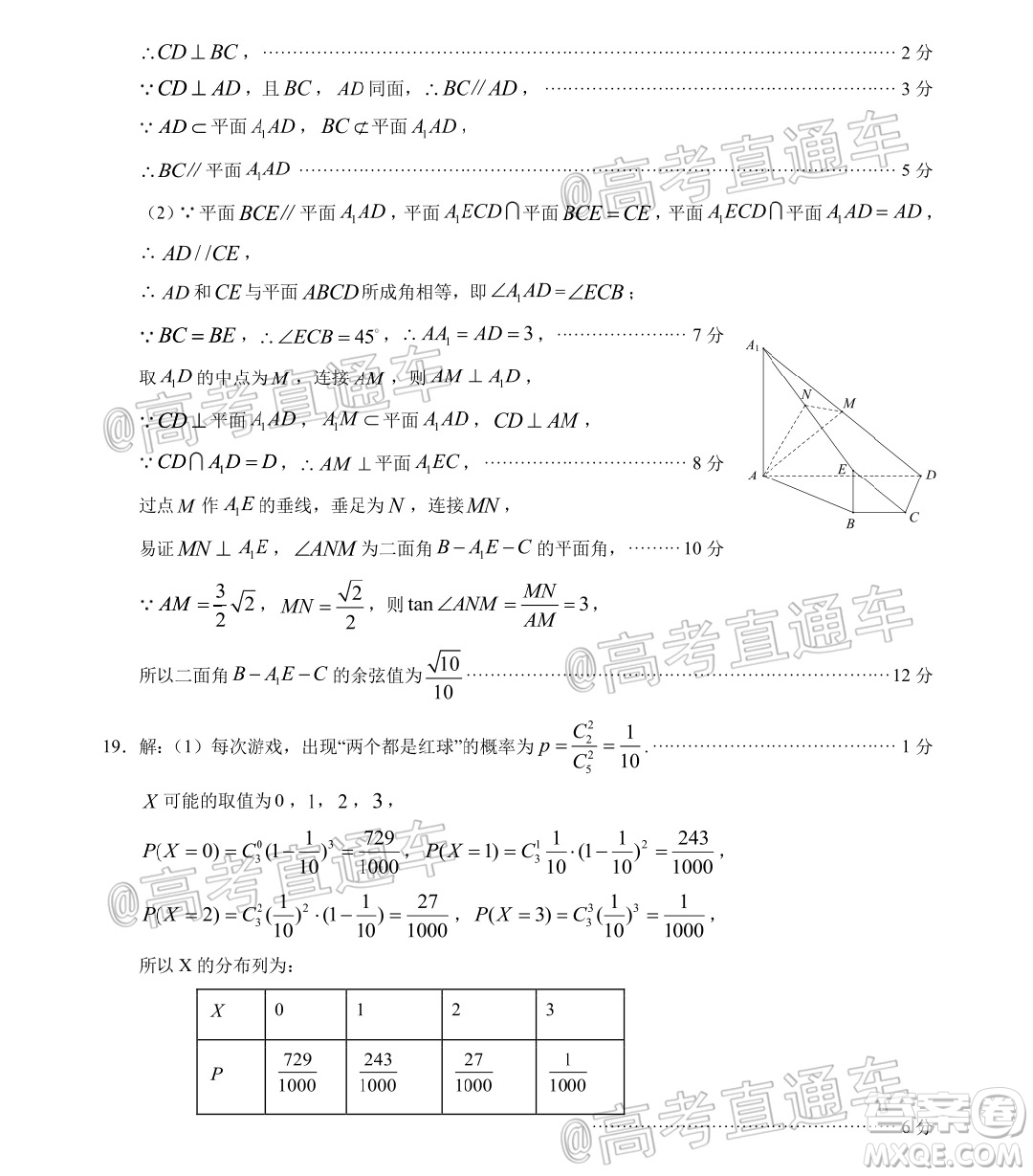 廈門市2020屆高中畢業(yè)班五月質(zhì)量檢查理科數(shù)學(xué)試題及答案