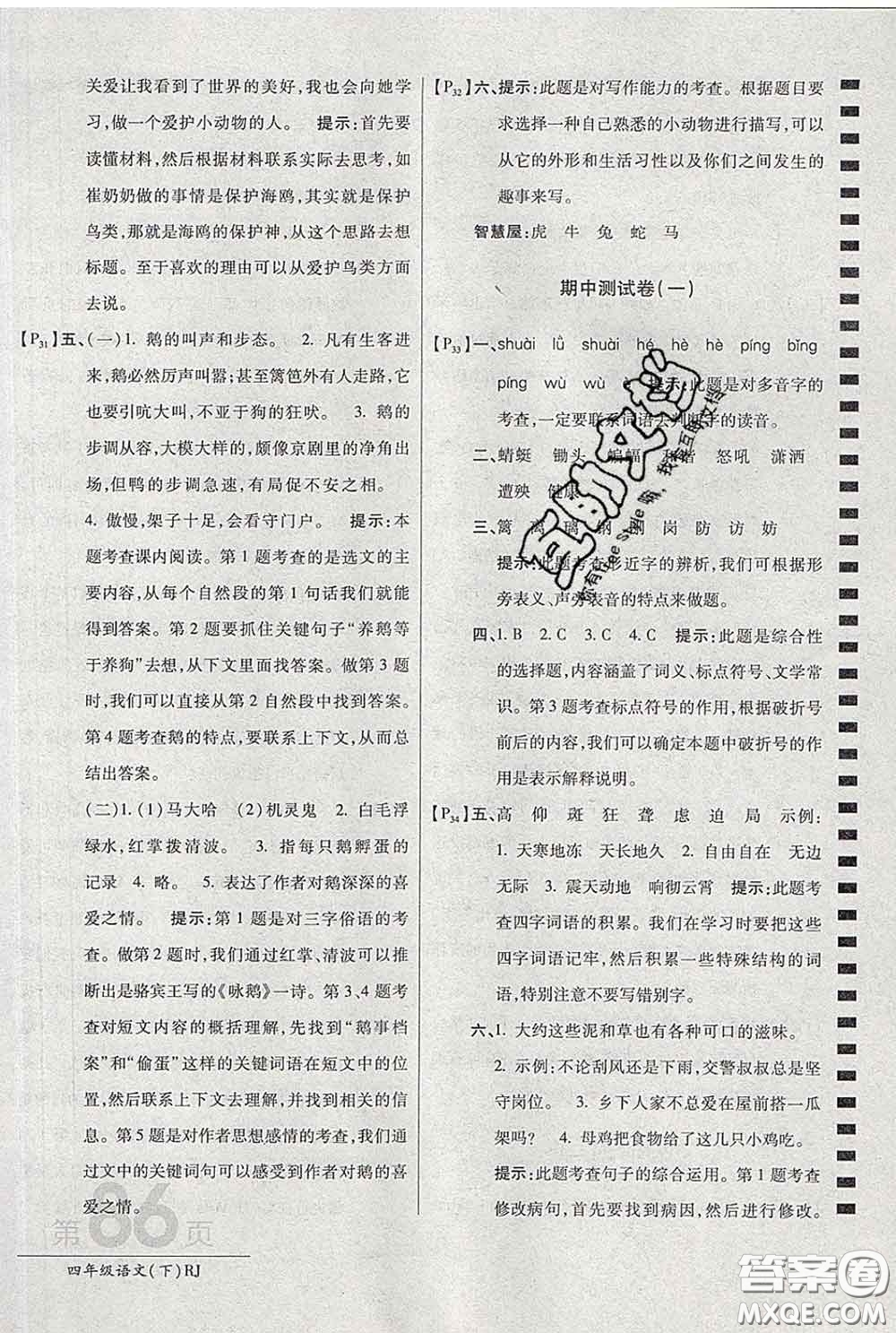 2020春新版最新AB卷小學(xué)四年級語文下冊人教版參考答案