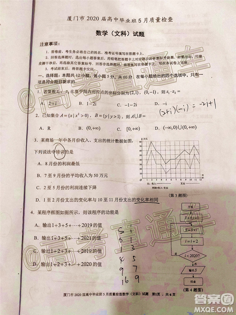 廈門市2020屆高中畢業(yè)班五月質(zhì)量檢查文科數(shù)學(xué)試題及答案