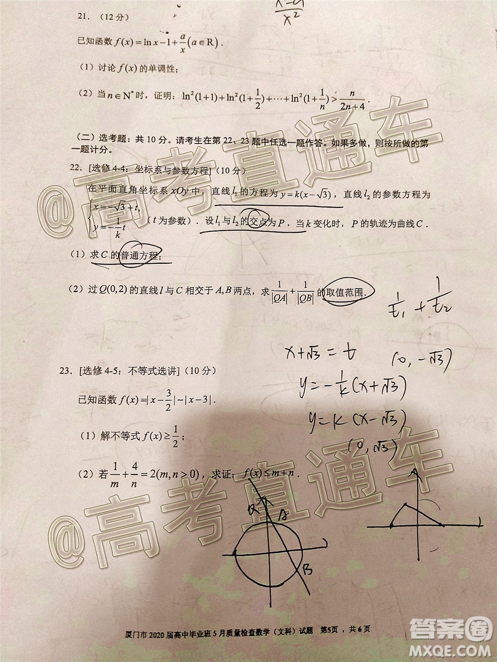 廈門市2020屆高中畢業(yè)班五月質(zhì)量檢查文科數(shù)學(xué)試題及答案