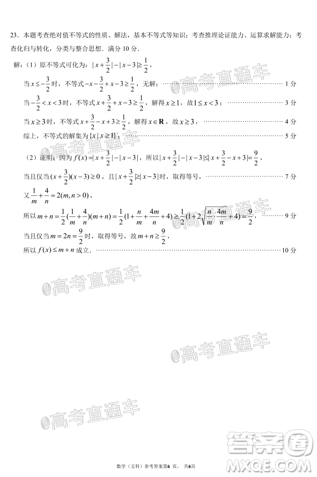 廈門市2020屆高中畢業(yè)班五月質(zhì)量檢查文科數(shù)學(xué)試題及答案