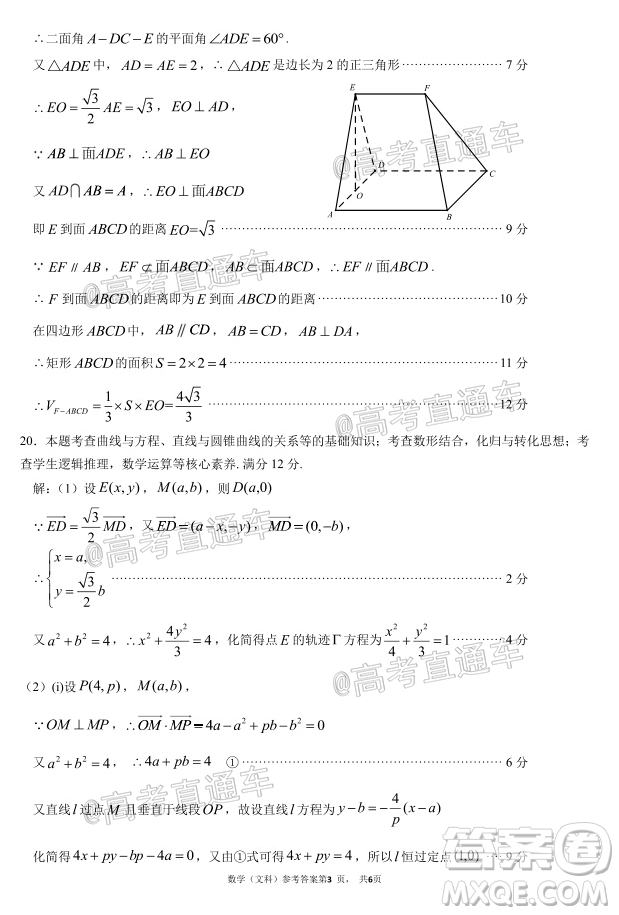 廈門市2020屆高中畢業(yè)班五月質(zhì)量檢查文科數(shù)學(xué)試題及答案