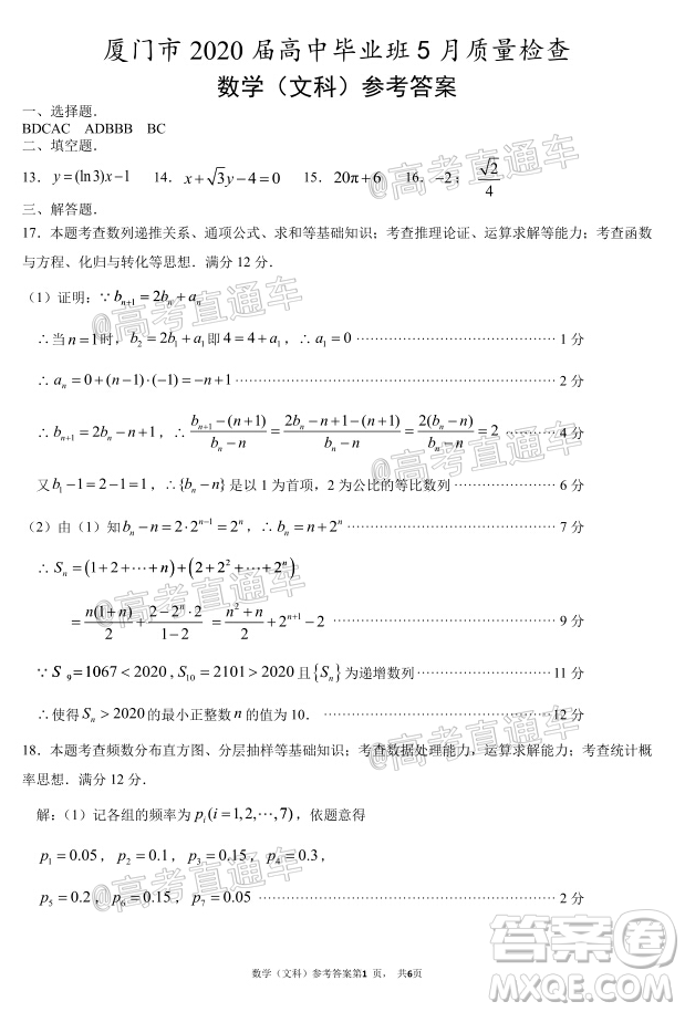 廈門市2020屆高中畢業(yè)班五月質(zhì)量檢查文科數(shù)學(xué)試題及答案