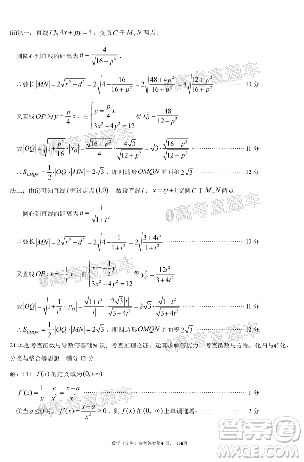 廈門市2020屆高中畢業(yè)班五月質(zhì)量檢查文科數(shù)學(xué)試題及答案