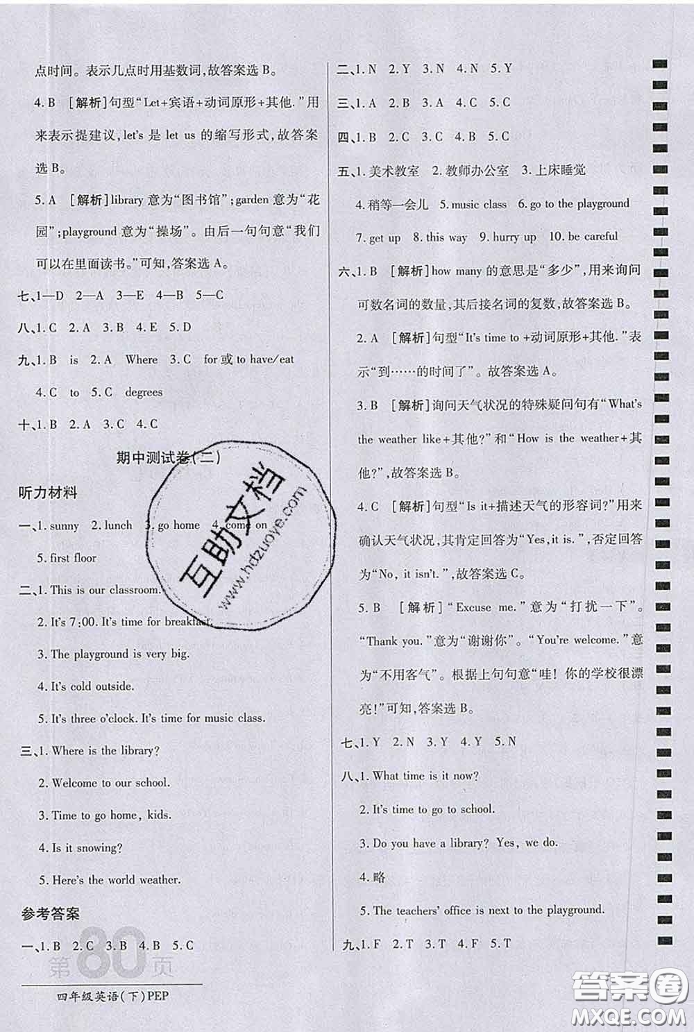 2020春新版最新AB卷小學四年級英語下冊人教版參考答案