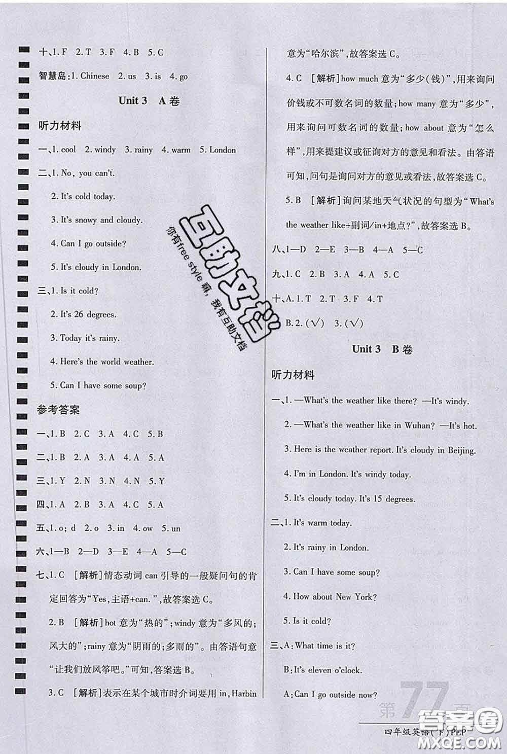 2020春新版最新AB卷小學四年級英語下冊人教版參考答案