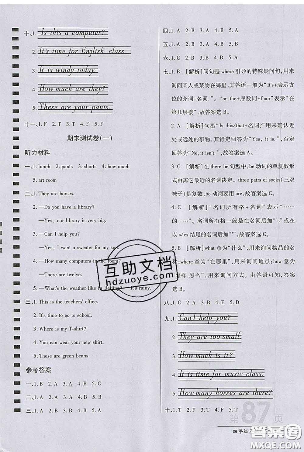 2020春新版最新AB卷小學四年級英語下冊人教版參考答案