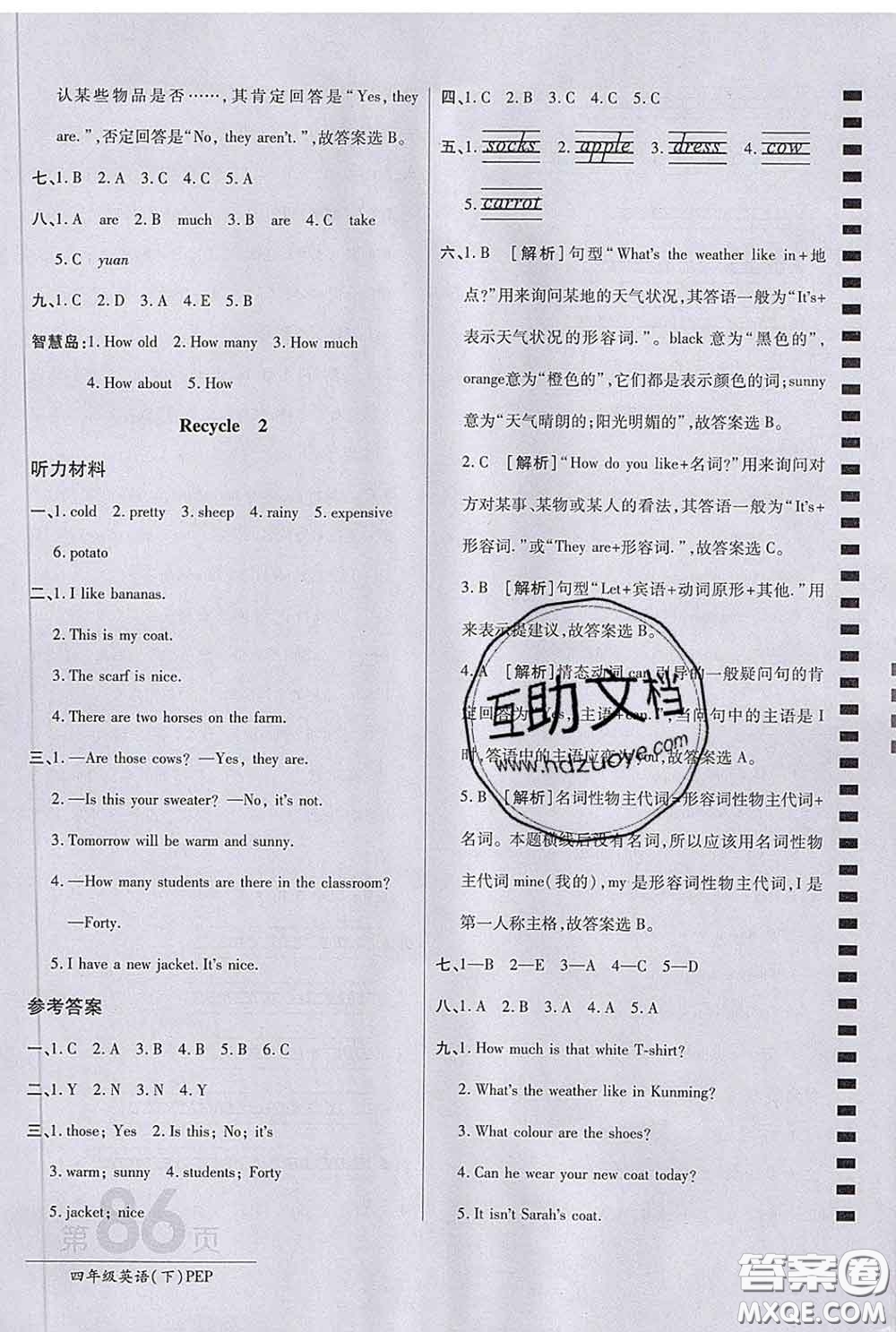 2020春新版最新AB卷小學四年級英語下冊人教版參考答案