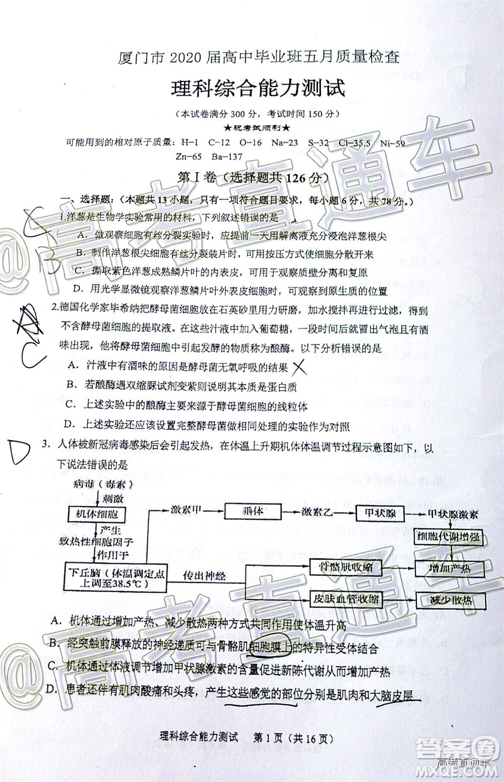 廈門市2020屆高中畢業(yè)班五月質(zhì)量檢查理科綜合試題及答案