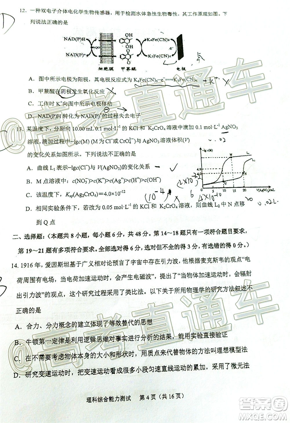 廈門市2020屆高中畢業(yè)班五月質(zhì)量檢查理科綜合試題及答案