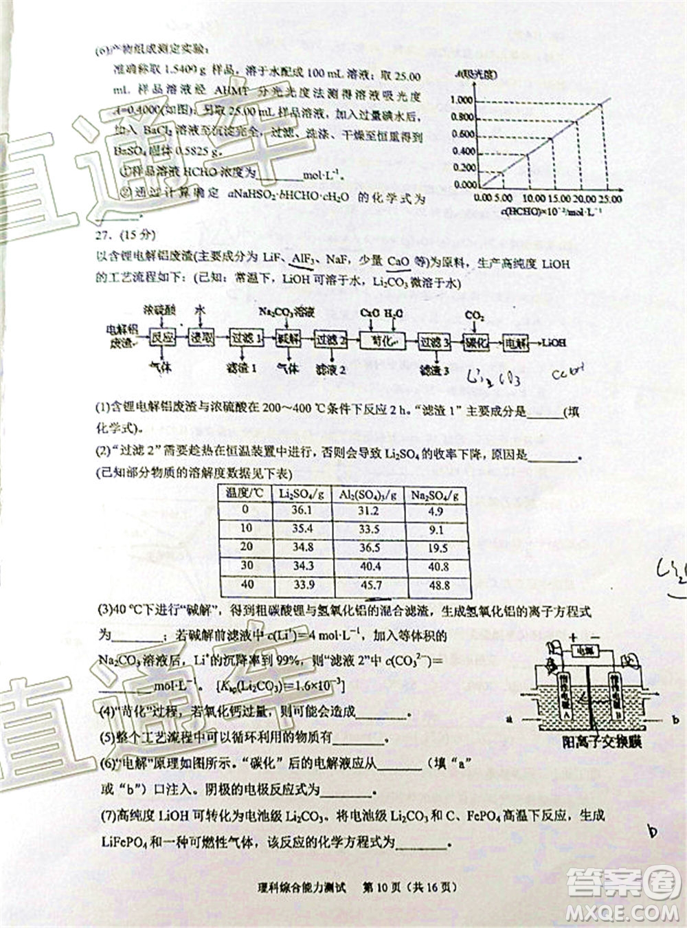 廈門市2020屆高中畢業(yè)班五月質(zhì)量檢查理科綜合試題及答案