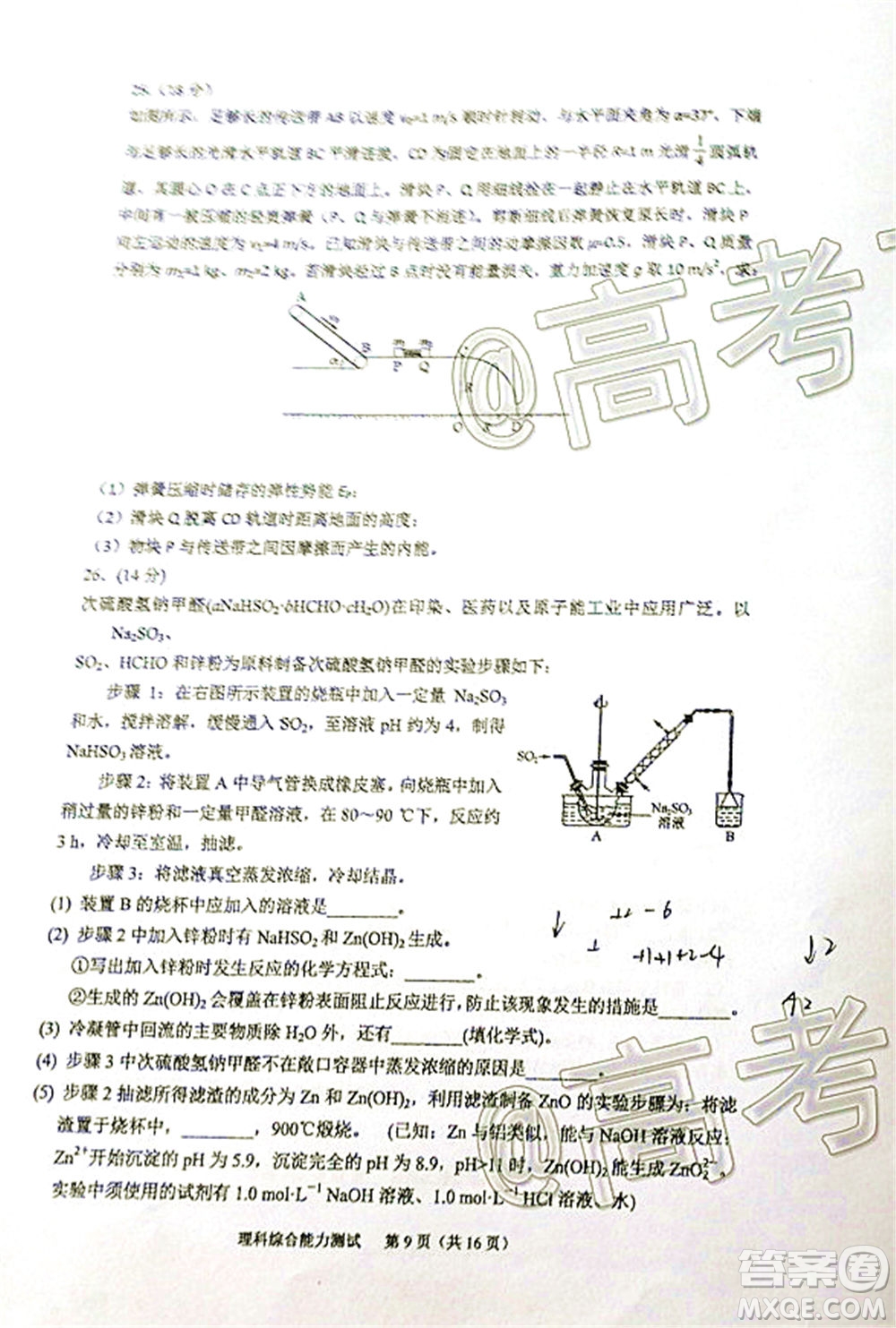 廈門市2020屆高中畢業(yè)班五月質(zhì)量檢查理科綜合試題及答案