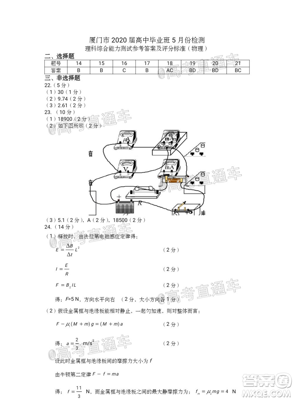 廈門市2020屆高中畢業(yè)班五月質(zhì)量檢查理科綜合試題及答案