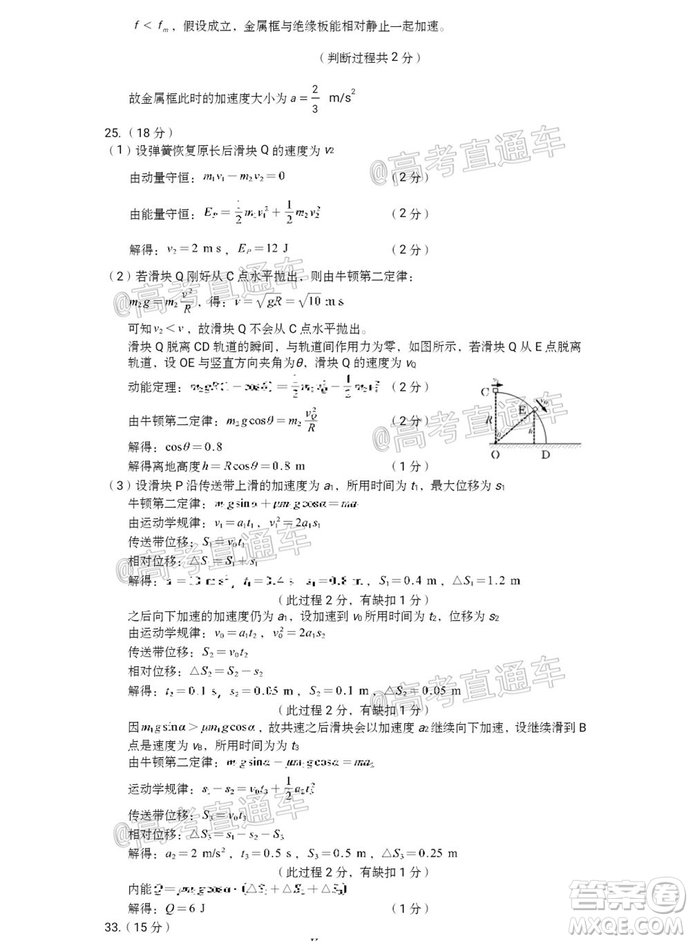 廈門市2020屆高中畢業(yè)班五月質(zhì)量檢查理科綜合試題及答案