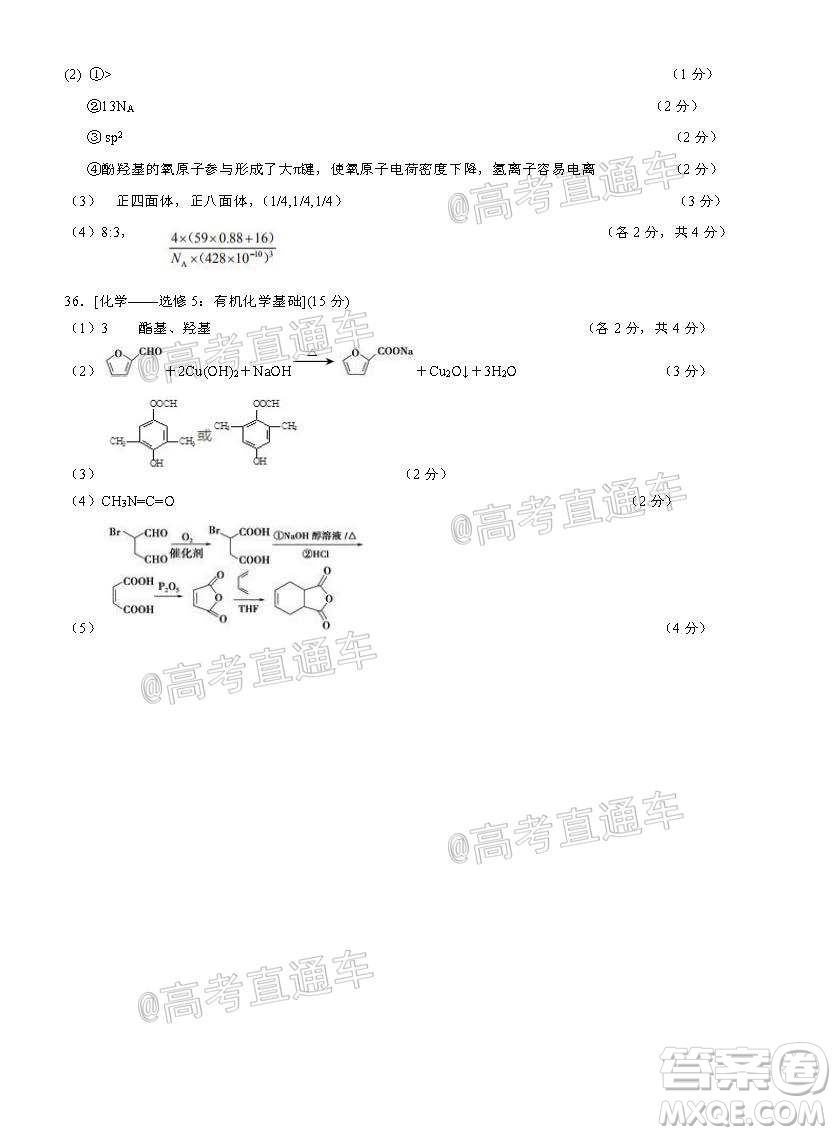 廈門市2020屆高中畢業(yè)班五月質(zhì)量檢查理科綜合試題及答案