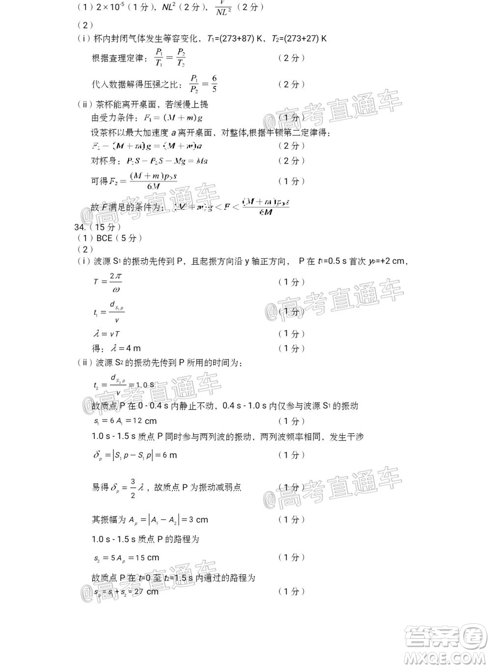 廈門市2020屆高中畢業(yè)班五月質(zhì)量檢查理科綜合試題及答案