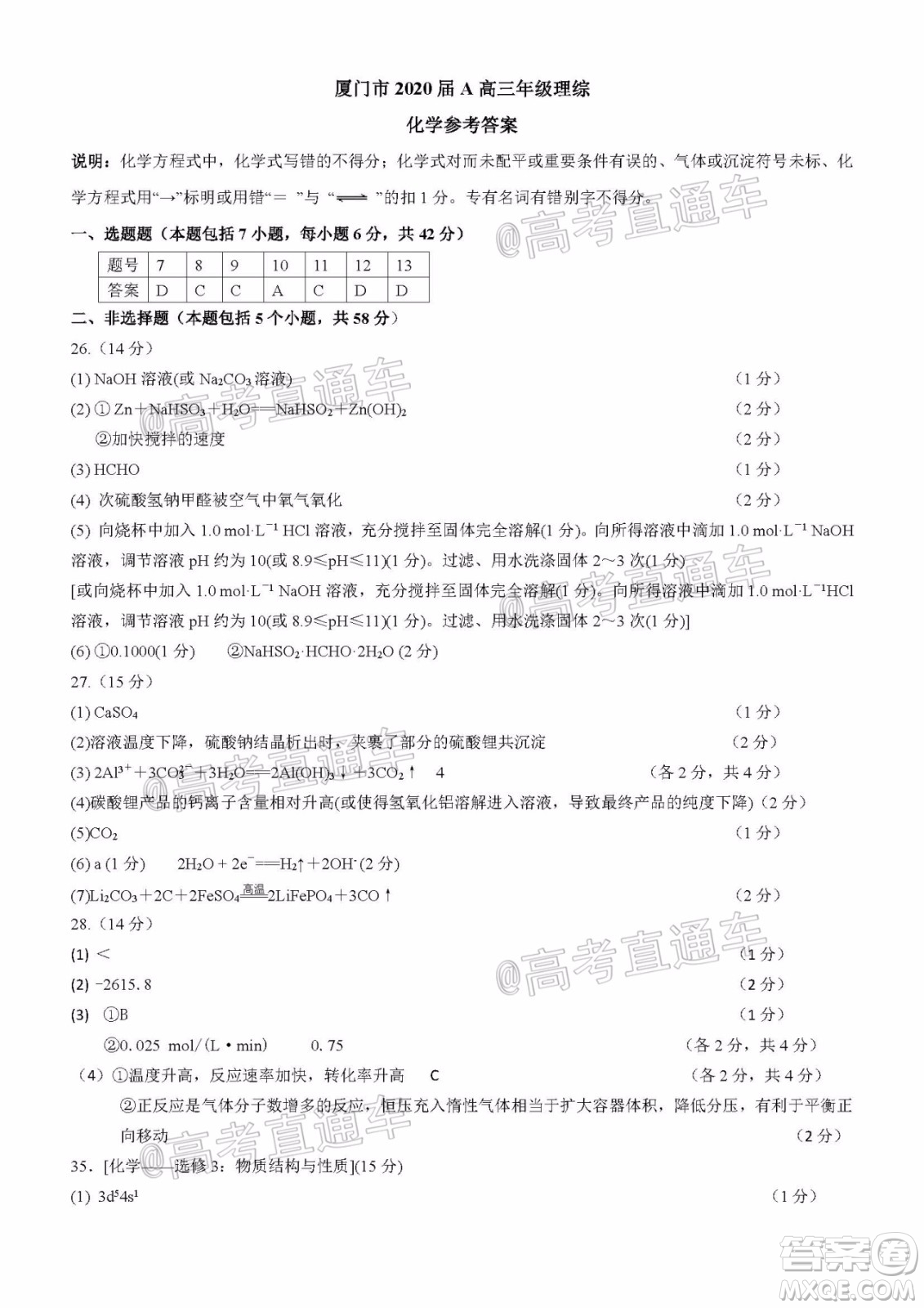 廈門市2020屆高中畢業(yè)班五月質(zhì)量檢查理科綜合試題及答案