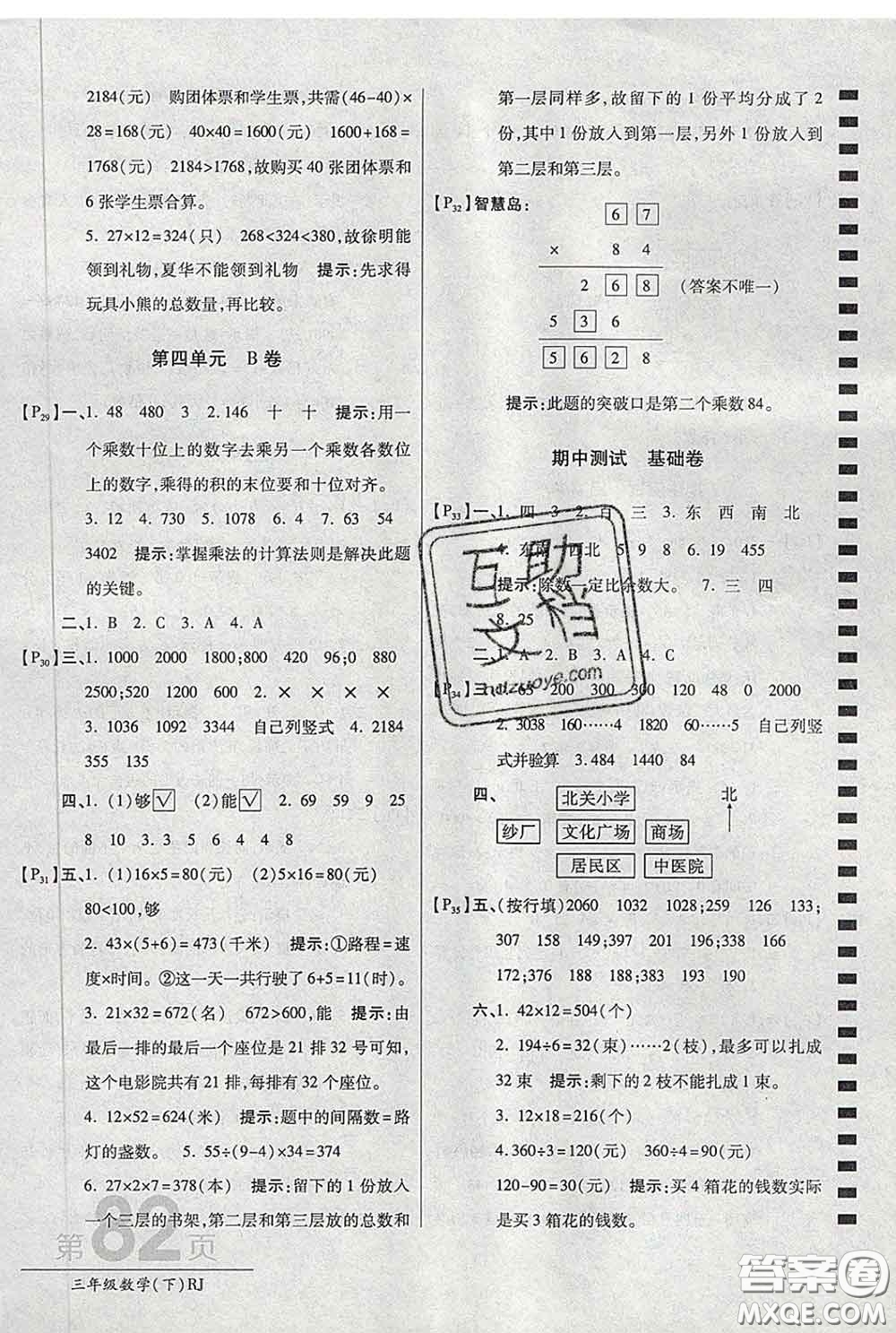 2020春新版最新AB卷小學(xué)三年級(jí)數(shù)學(xué)下冊(cè)人教版參考答案