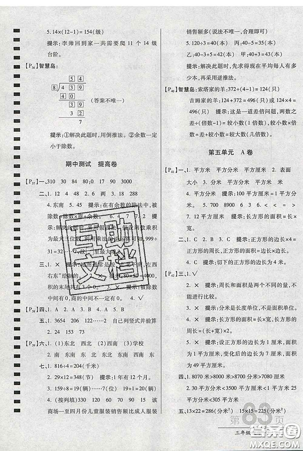 2020春新版最新AB卷小學(xué)三年級(jí)數(shù)學(xué)下冊(cè)人教版參考答案