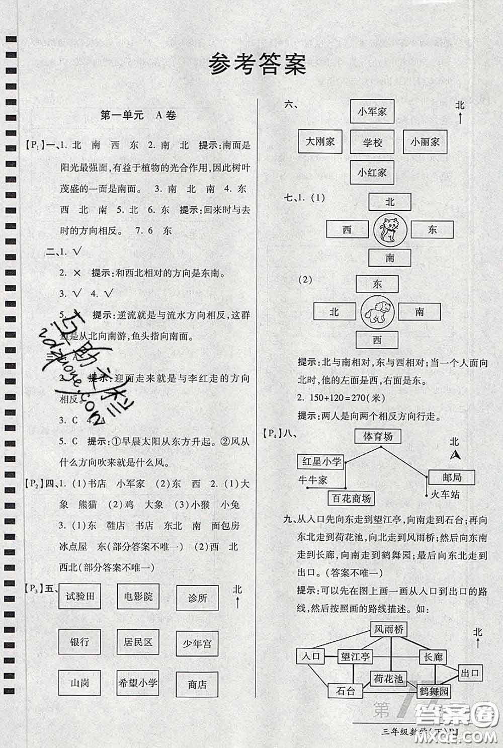 2020春新版最新AB卷小學(xué)三年級(jí)數(shù)學(xué)下冊(cè)人教版參考答案