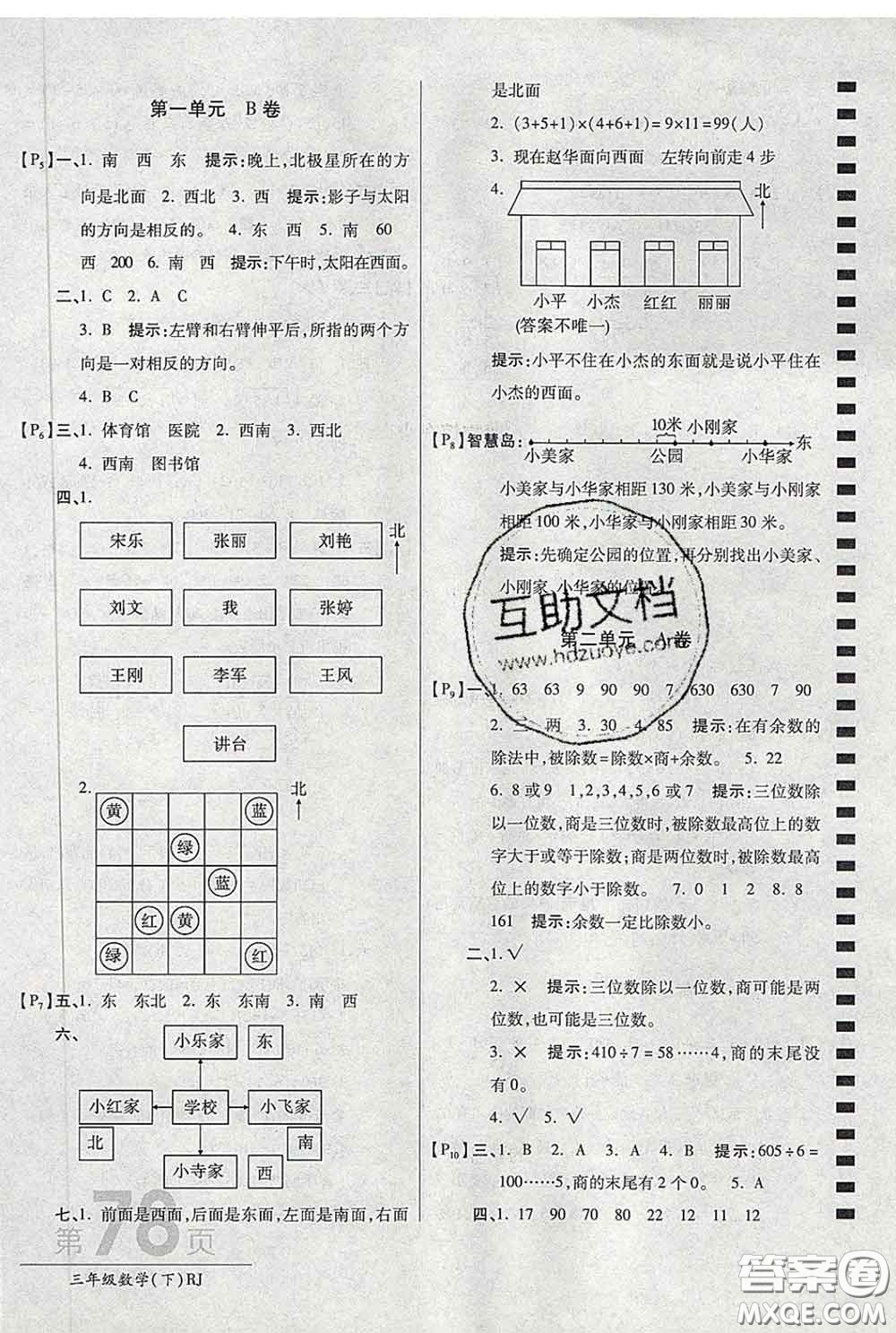 2020春新版最新AB卷小學(xué)三年級(jí)數(shù)學(xué)下冊(cè)人教版參考答案