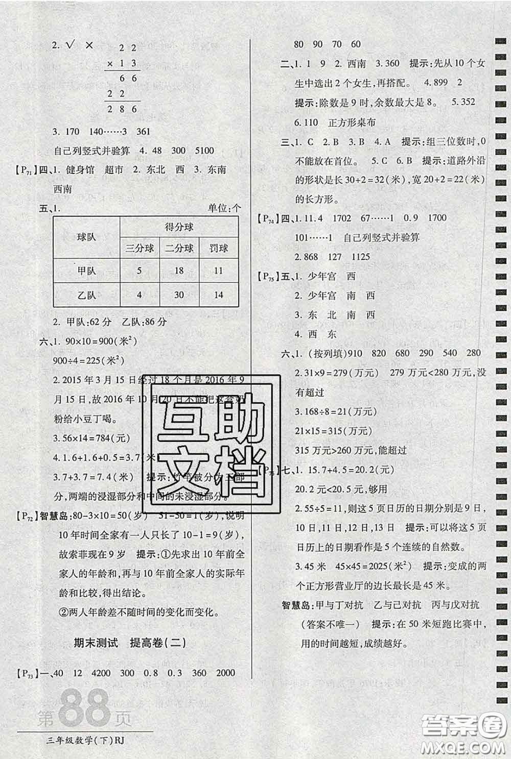 2020春新版最新AB卷小學(xué)三年級(jí)數(shù)學(xué)下冊(cè)人教版參考答案