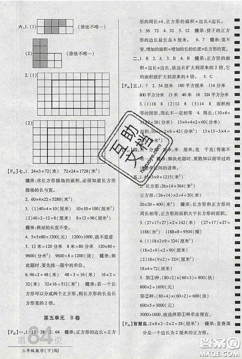 2020春新版最新AB卷小學(xué)三年級(jí)數(shù)學(xué)下冊(cè)人教版參考答案